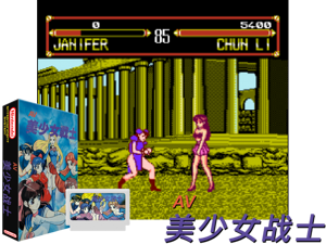 Game Thumbnail - AV Mei Shao Nv Zhan Shi (Unl) [a1]